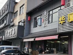 -潘德林茶社(新城河路店)