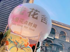 -1912街区