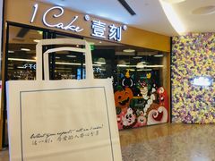 门面-1Cake壹刻蛋糕(鳌峰店)