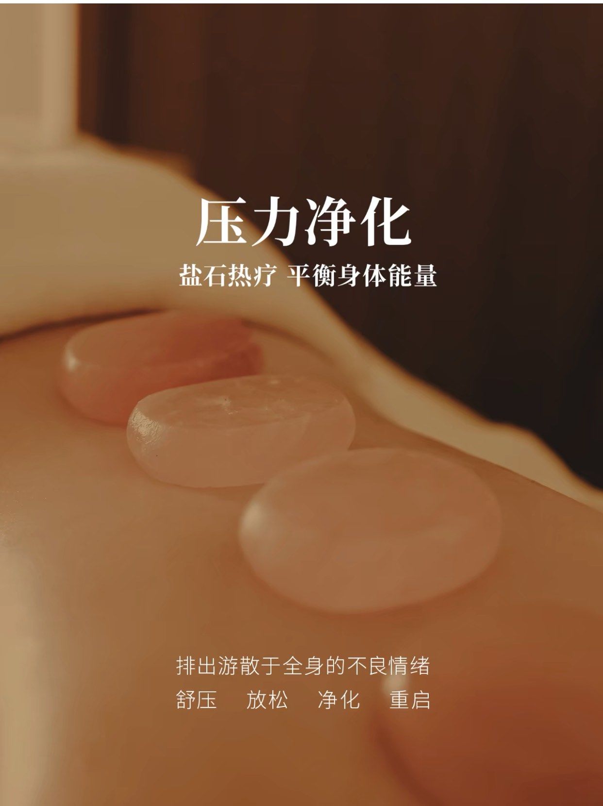 喜马拉雅粉晶盐疗