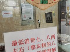 -杨招娣糕点(装驾桥巷店)