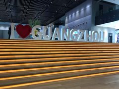 景点-广州市城市规划展览中心