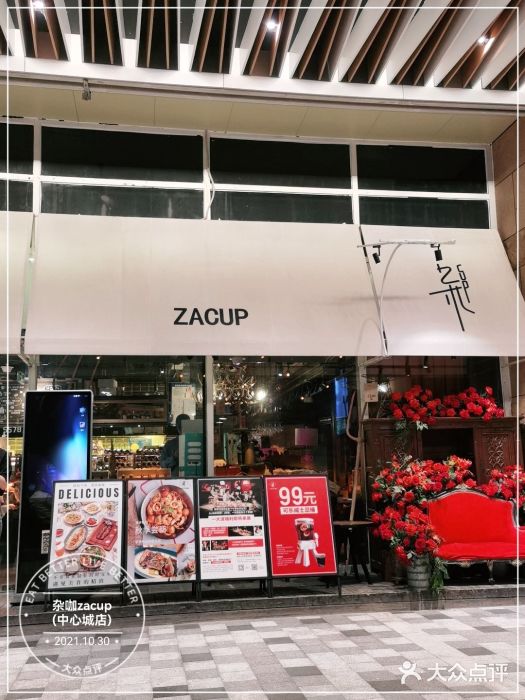 杂咖zacup(领展中心城店)门面图片