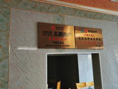 -高老庄·老溧阳·私房菜(南山竹海店)