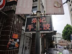 -袁大头包子(光华路店)