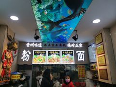 -贵州六盘水羊肉粉(观音桥店)