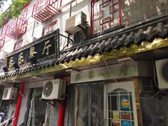门面-乐乐餐厅(湘子庙街店)