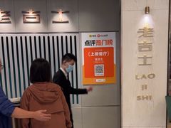 -老吉士(环贸iapm店)