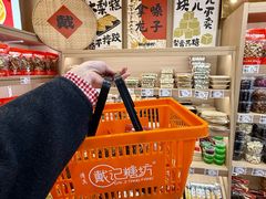 -戴记糖坊(西马路店)