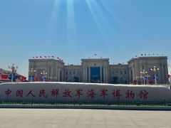 -中国人民解放军海军博物馆