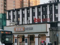 -東更道点心行(文化东路店)