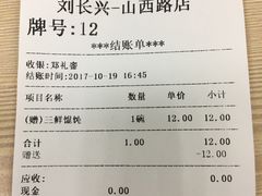 账单-刘长兴(逸仙桥店)