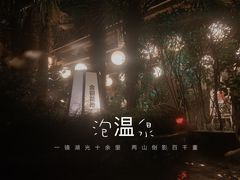 -杭州第一世界大酒店·云曼温泉