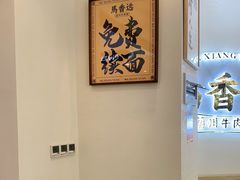 -馬香远蘭州牛肉面(武汉群星城首店)