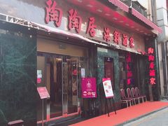 -陶陶居海鲜酒家(新马路店)