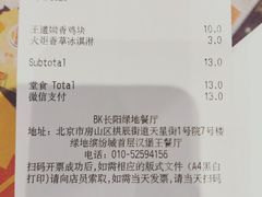 账单-汉堡王(房山绿地缤纷城店)