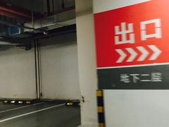 -海岸城停车场(海岸城店)