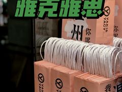 -雅克雅思(纱帽河店)
