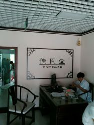 -佳医堂·小儿推拿·产后康复·脊柱养护(果园店)