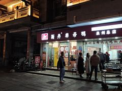 -斯丹姜母鸭·古法干香(涂门街总店)