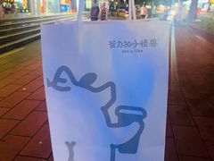 -茶力的小怪兽(梅林卓悦汇店)
