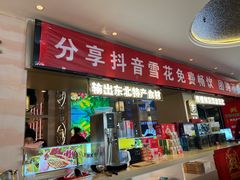 -遇东北林区铁锅炖(南开店)