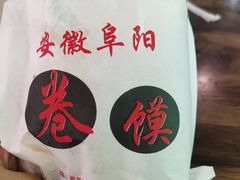 -安徽阜阳卷馍(西单店)