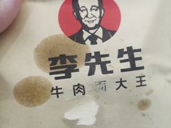 -李先生牛肉面大王(大兴枣园店)