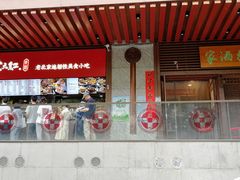 门面-京天红酒家(虎坊路店)