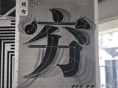 -中国美术学院象山校区-民艺博物馆