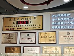 -老白清真烧烤(锦州旗舰店)