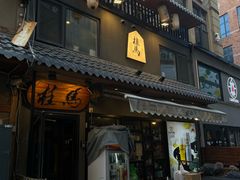 -桂马·日本料理·海胆·海鲜饭·酒场(民主广场店)
