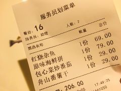 账单-原製原味(普陀山磐龙店)