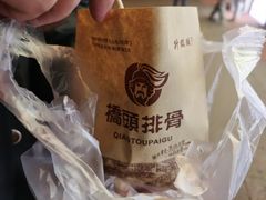 -文锦巷桥头排骨(林大店)