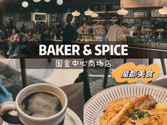 -BAKER&SPICE(国金中心商场店)