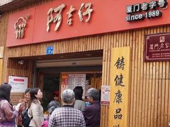 门面-阿吉仔(大元路店)