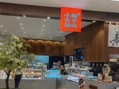 -君之狮子山·轻糖烘焙(松江印象城店)