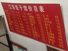 -江东饺子馆(江东路店)