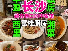 -富桂厨房
