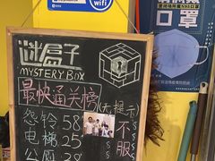 -谜盒子奇幻密室(南屏店)
