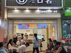 -古茗(番禺万达金街)