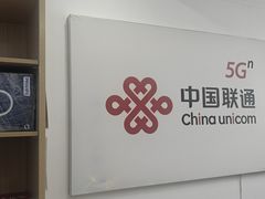 -中国联通(新闸路营业厅)
