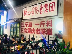 等位区-楠火锅(龙阳广场店)