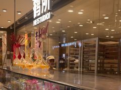 -鹤所·低糖零蔗糖烘焙(长楹店)