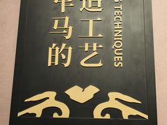 -秦始皇帝陵博物院-丽山园