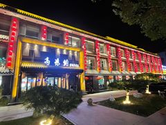 -高玛纳驴肉火烧(河间总店)