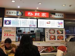 -朴鲸家正宗韩国料理(福田店)