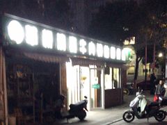 -草桥清真牛肉锅贴扁食店