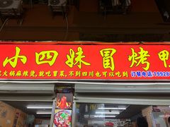 -德优正宗川菜馆