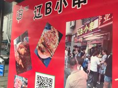 -辽B·小串(总店)